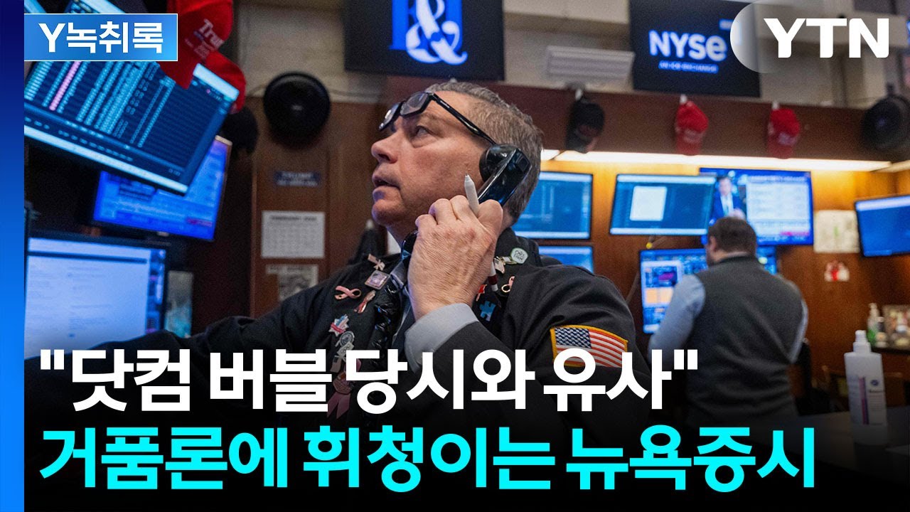 다시 고개 드는 'AI 거품론'에...