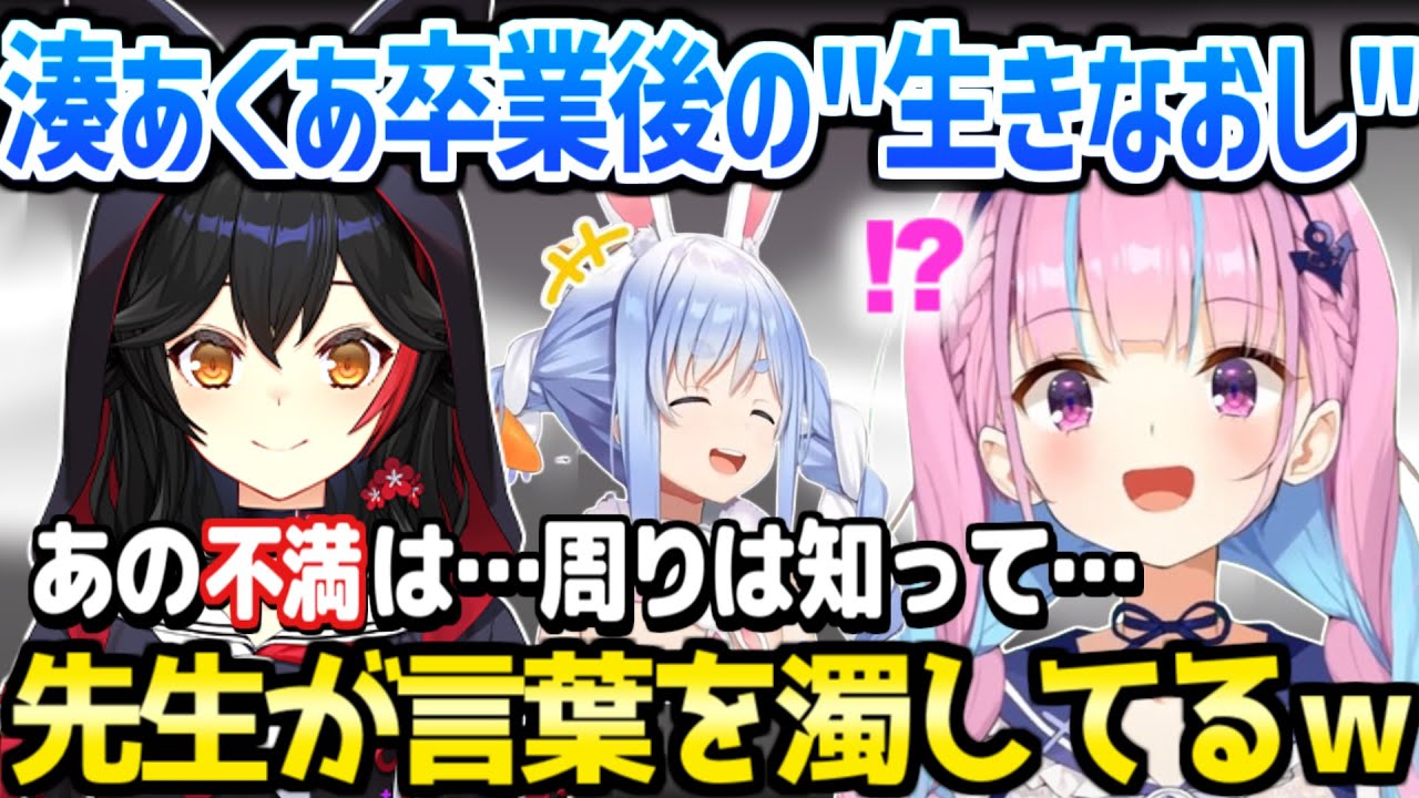 【ホロライブ】あくたんの隠してた事実がさらけ出されて大盛りあがりのミオしゃ占いｗ「皆分かってくれてたんだ！」【切り抜き/湊あくあ/兎田ぺこら/大神ミオ】