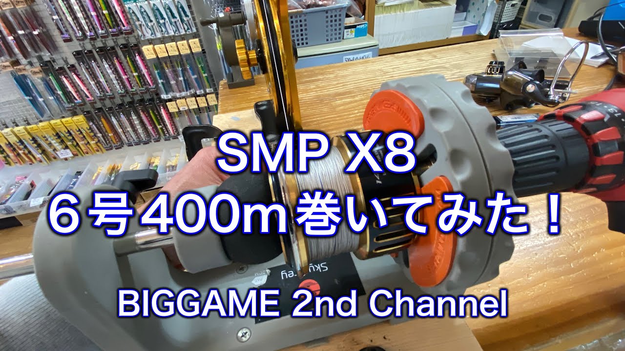 14000XHに、SMP6号-400M巻いてみた！ / 2026年2月28日