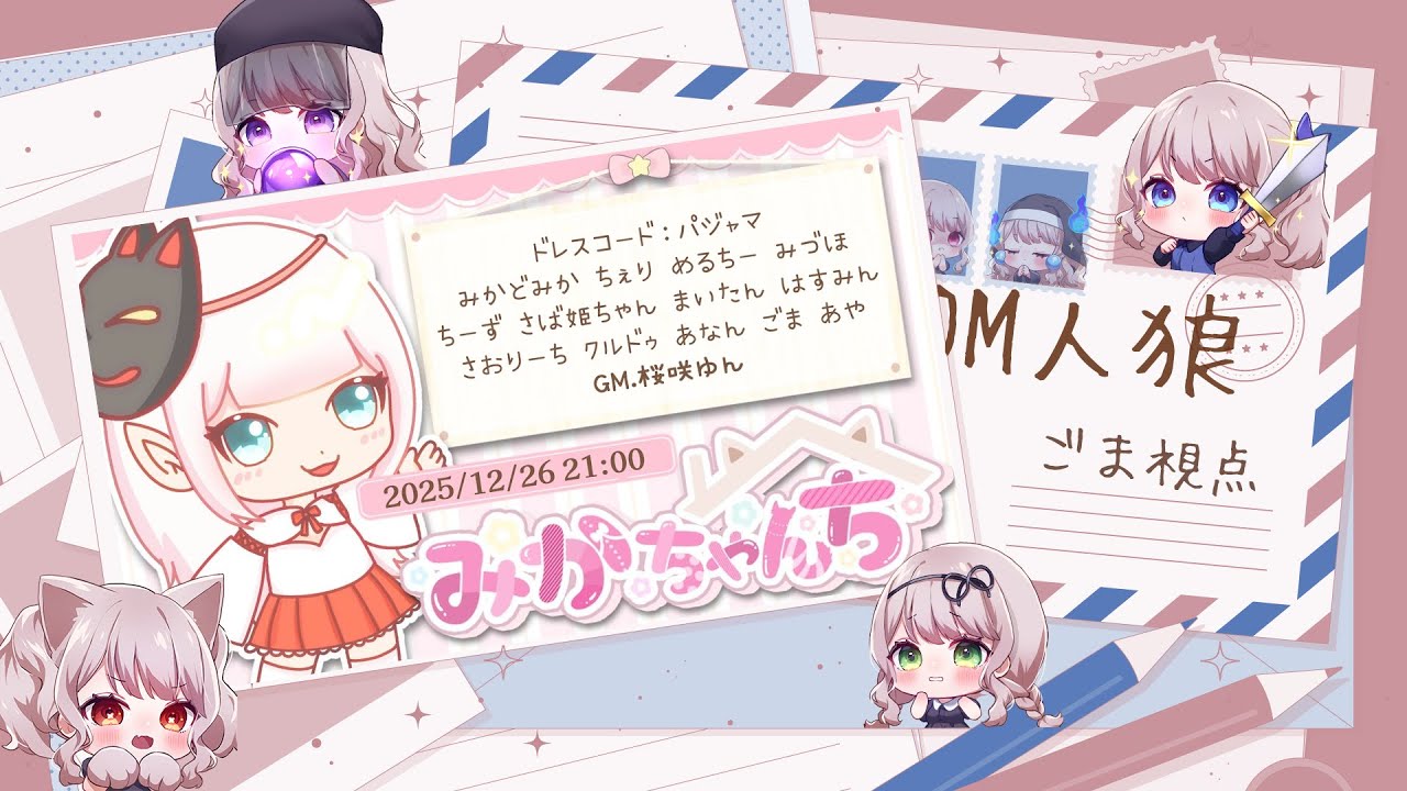 〖#ZOOM人狼 / 実写注意！！！〗第6回 みかちゃんち に参加します！【ごま＝ラ・レーヌ/2.9次元Vtuber】