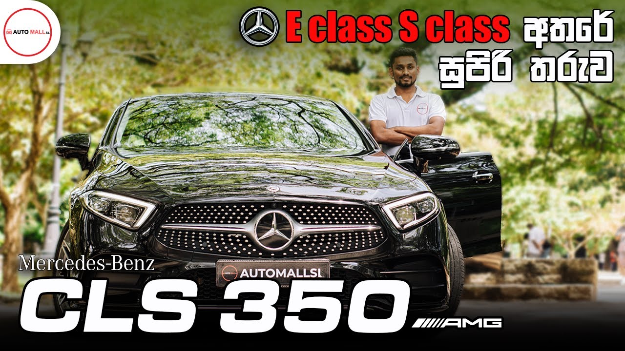 Mercedes Benz CLS 350 AMG Review by Nipul with Cars (Sinhala)