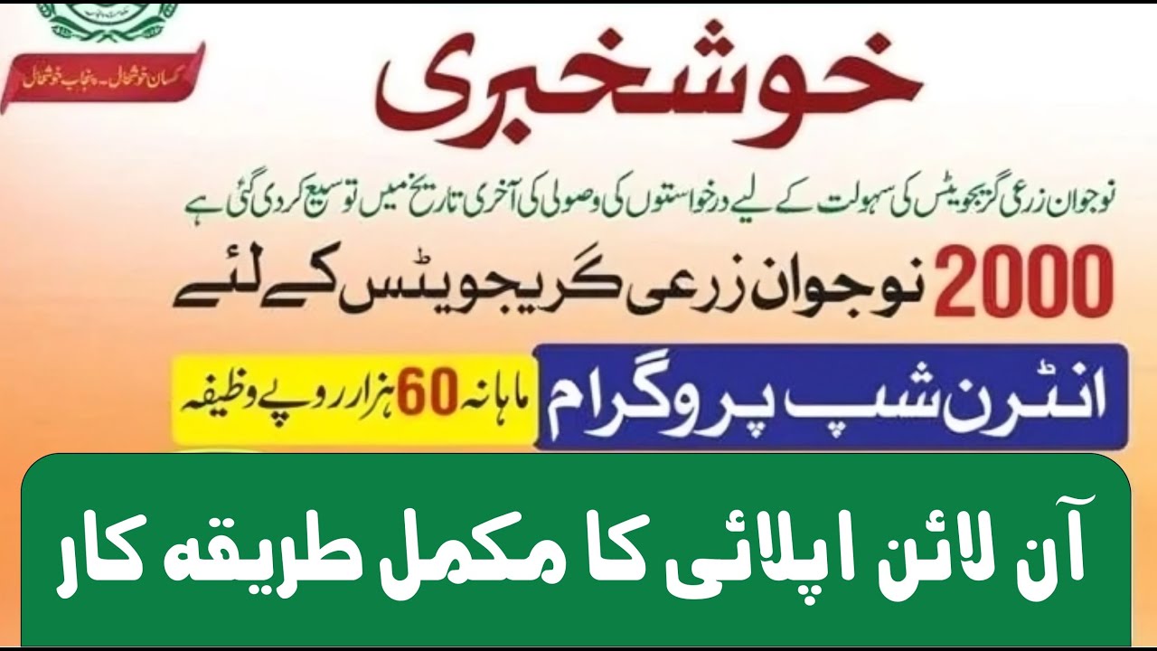 CM Punjab Agriculture Internship Program 2025 | 2000 Graduate Interns | How To Apply
