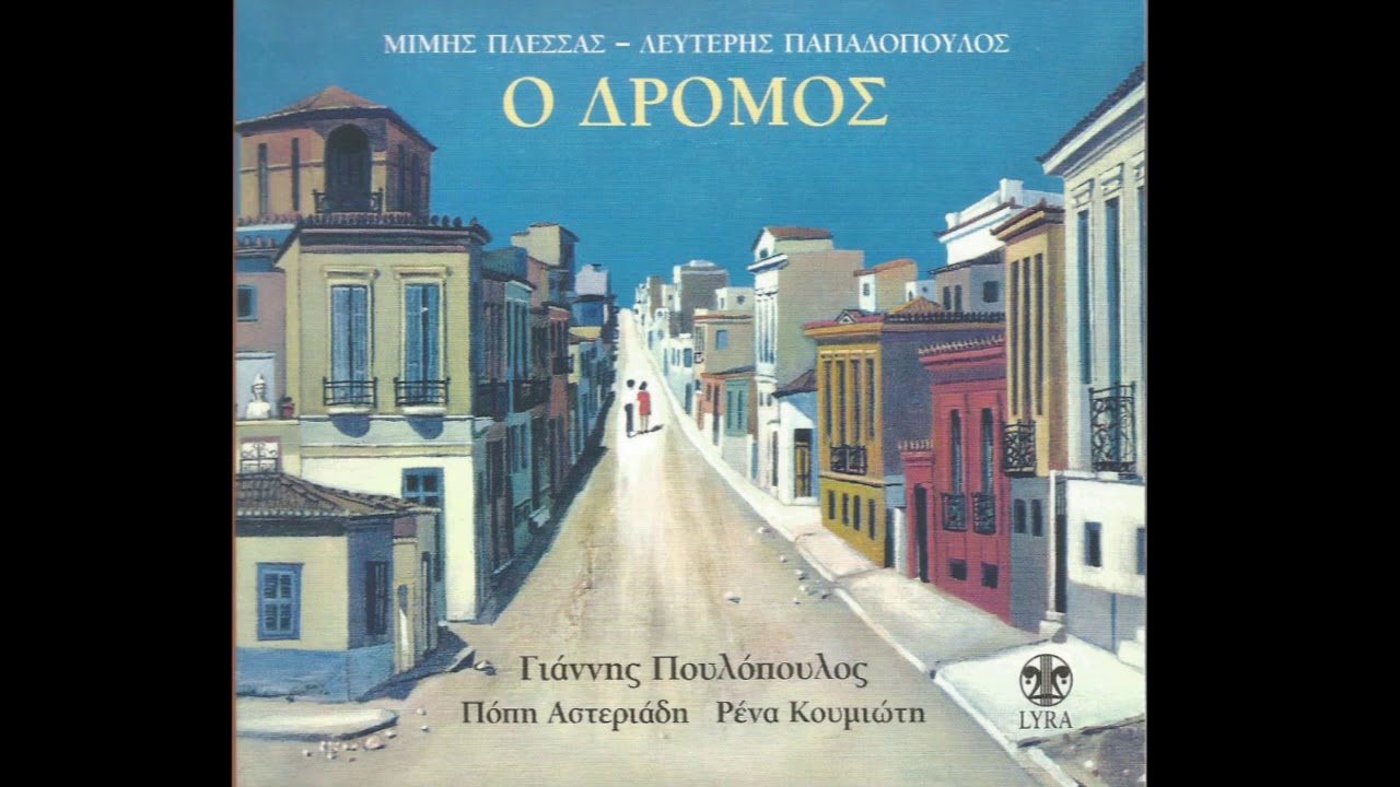 Μίμης Πλέσσας - Ξημερώνει Κυριακή