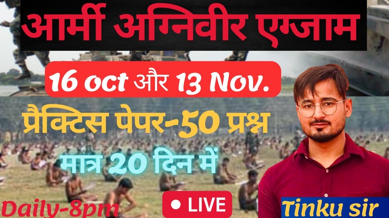 🛑 AGNIVEER ARMY EXAM ||  Model Test Paper 2022 || 16 October Army Exam ||