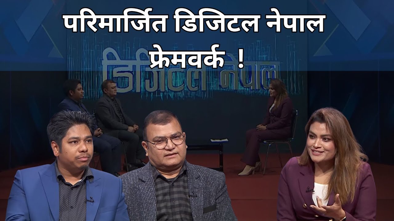 Anil Kumar Dutta, Prof. Dr Rajan Thapaliya | DIGITAL NEPAL By Sabitri Rasaily | 2081-09-18