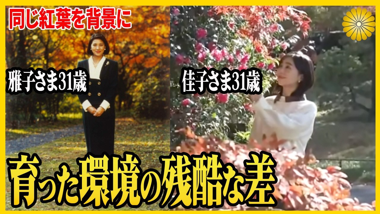【ご成婚前からオーラが隠しきれない雅子さま】アイドル化が進む佳子様