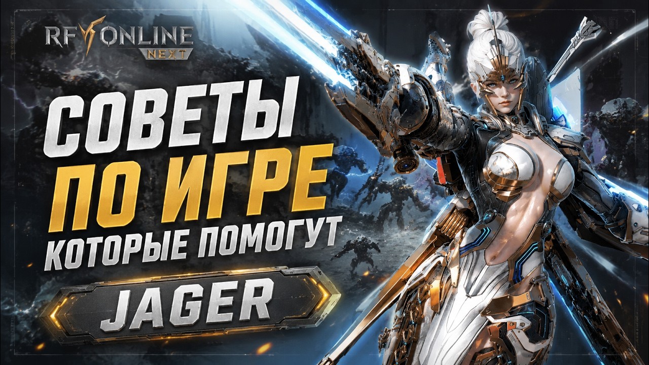 RF ONLINE NEXT | СОВЕТЫ ПО ИГРЕ КОТОРЫЕ ПОМОГУТ [ENG Subtitles]