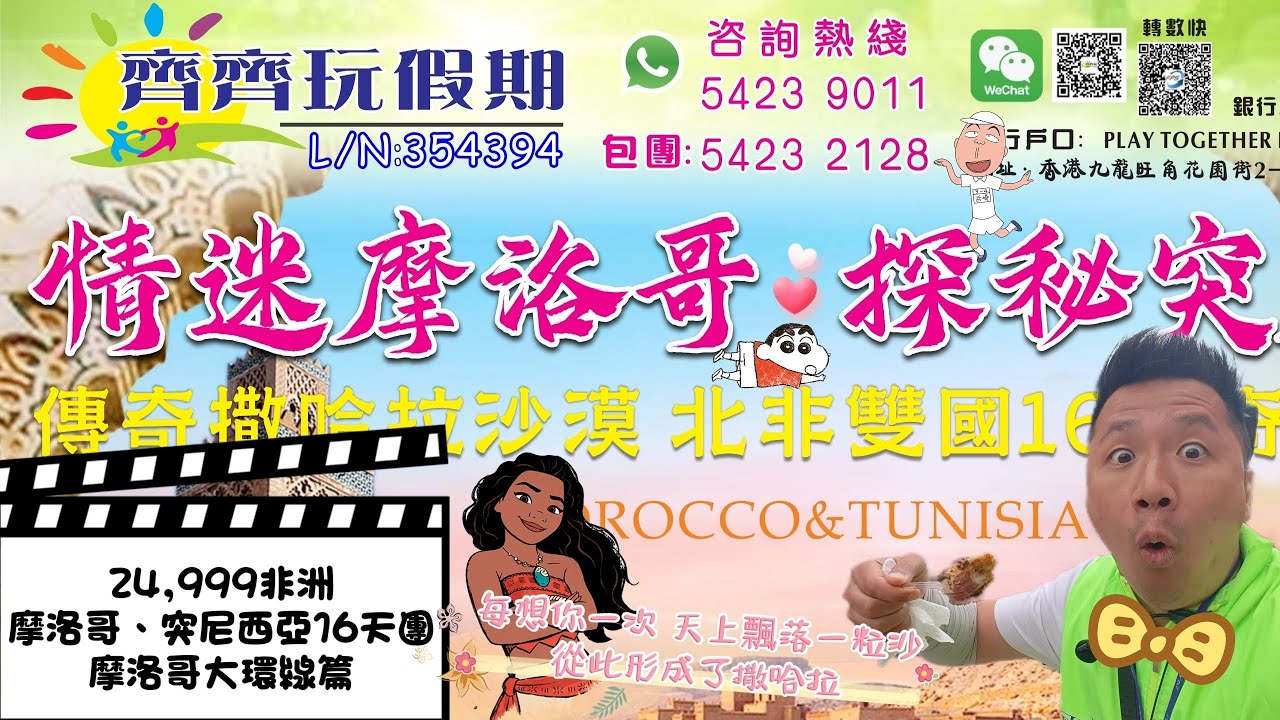 24999情迷摩洛哥突尼西亞16天團之🇲🇦摩洛哥大環線篇🤯非洲最好「色」的國家？！🤷🏽‍♂️騎駱駝睇撒哈拉沙漠日落🌅#香港#旅行#旅行團#摩洛哥#非洲#北非#撒哈拉#地中海#齊齊玩#旅游#旅遊攻略