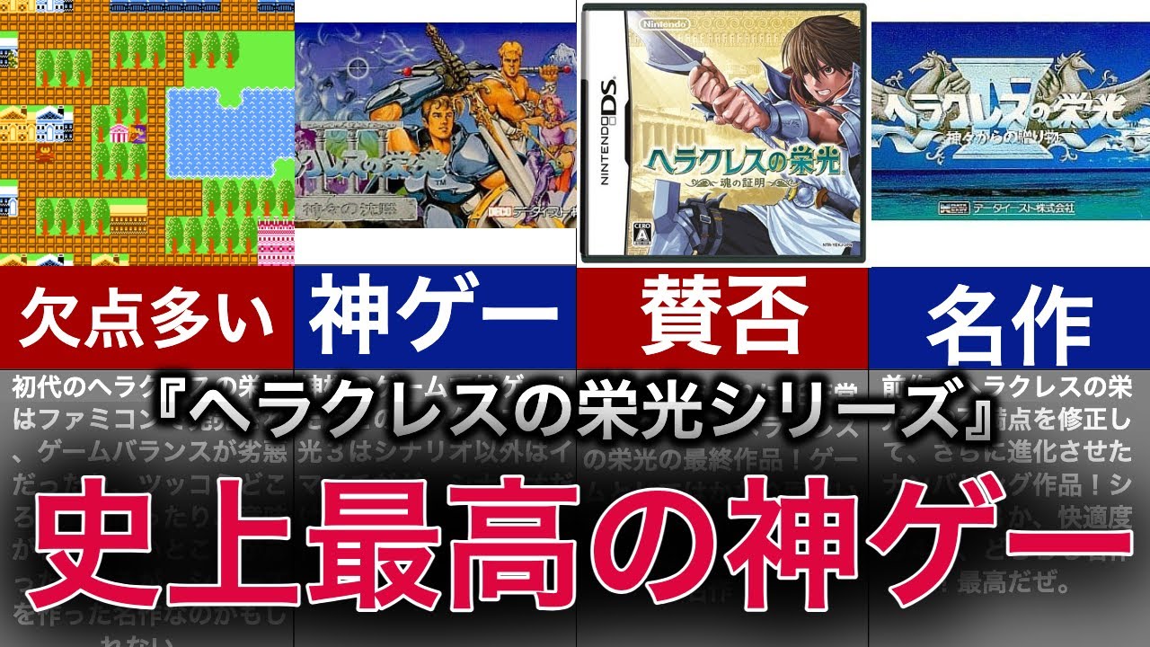【ゆっくり解説】ゲーム史上最高のシナリオ！神様のゲームで神ゲー【ヘラクレスの栄光】