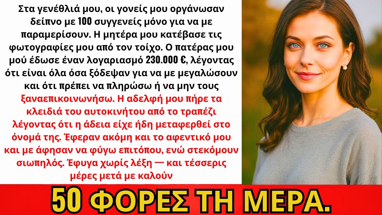 Στα Γενέθλιά Μου Οι Γονείς Κάλεσαν 100 Συγγενείς Για Να Με Αποκληρώσουν Δημόσια...