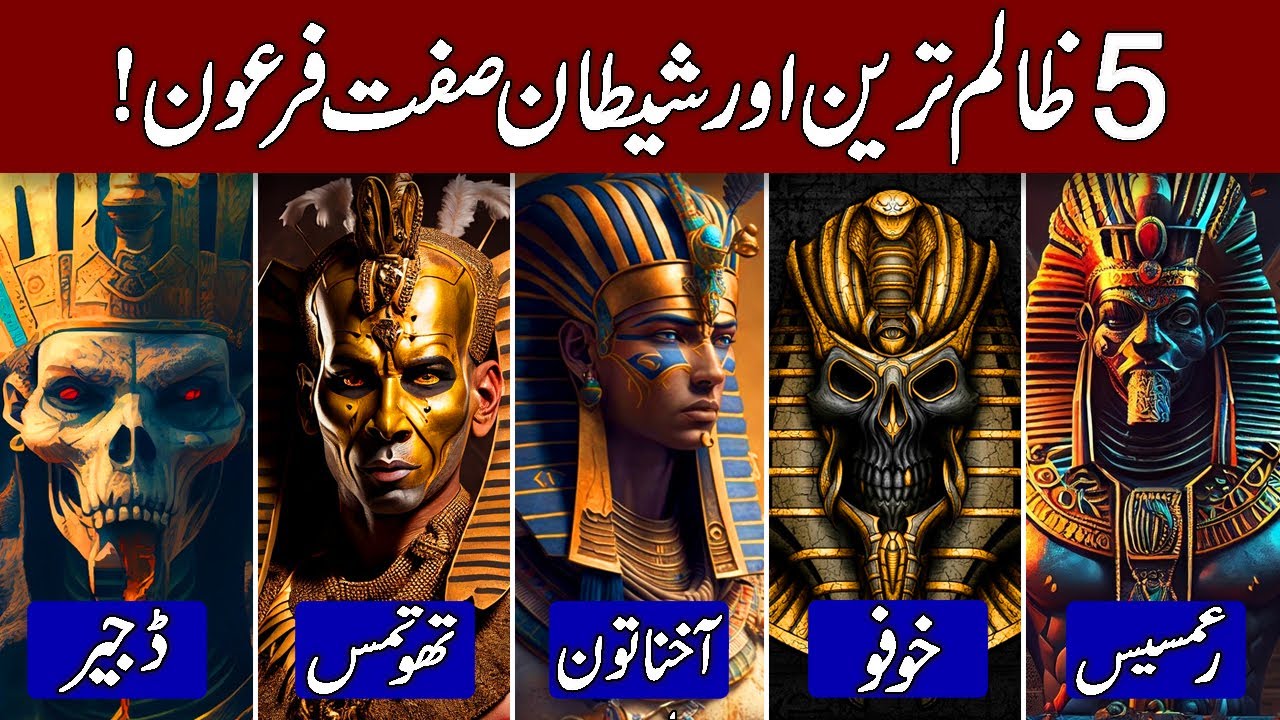 5 Cruelest and Evil Pharaohs of Egyptian History in Hindi & Urdu
