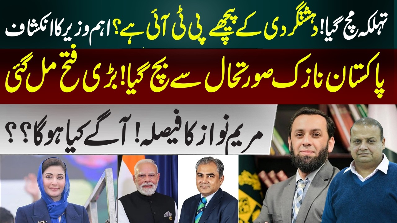 Pakistan Escapes Crisis! Major Victory Declared | Maryam Nawaz’s Next Move | Ammar Masood