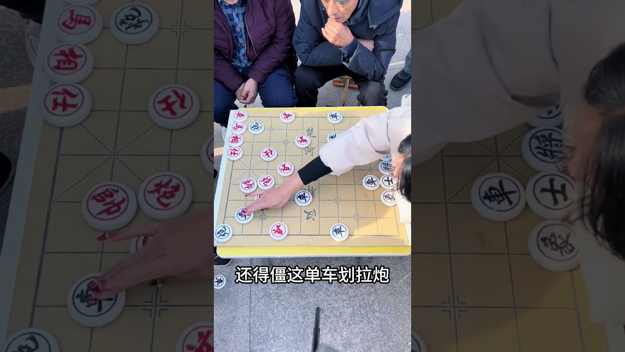 美丽大战中炮创始人# 象棋# 中国象棋# 象棋残局... 