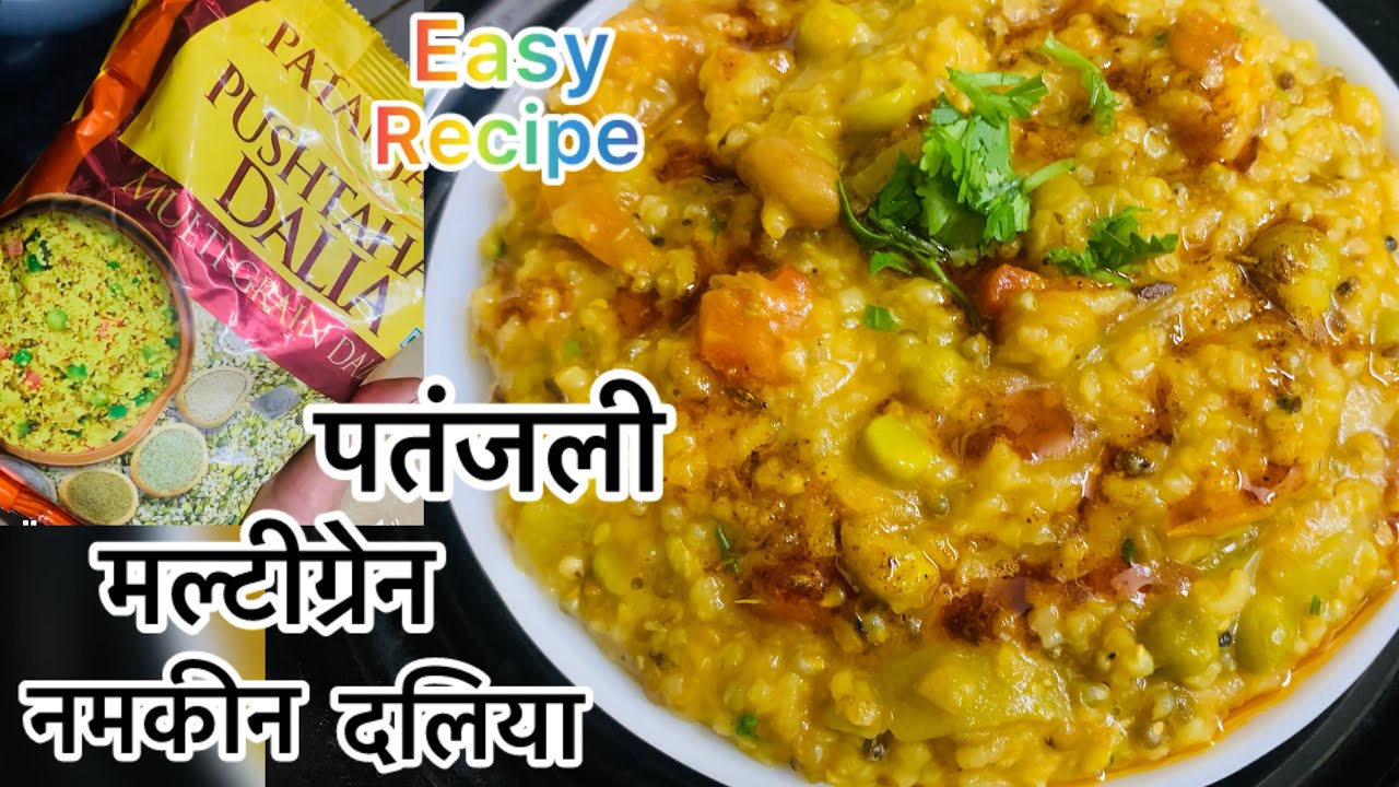 पतंजली मल्टीग्रेन नमकीन दलिया बनाने की आसान रेसिपी How to make Maltigrain Daliya High Protein daait 