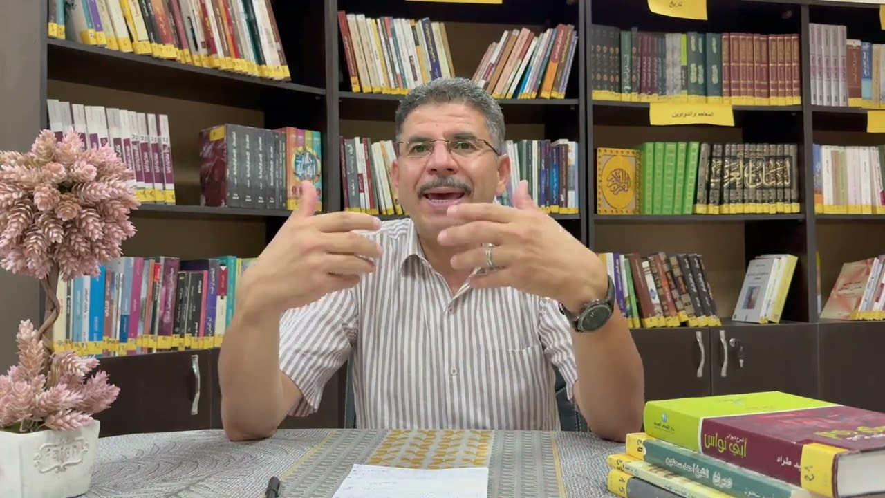 الحلقة الثالثة من سلسلة بناء الوعي القرائي: الأسس المعرفية للقراءة مع الأستاذ الدكتور شراف شناف