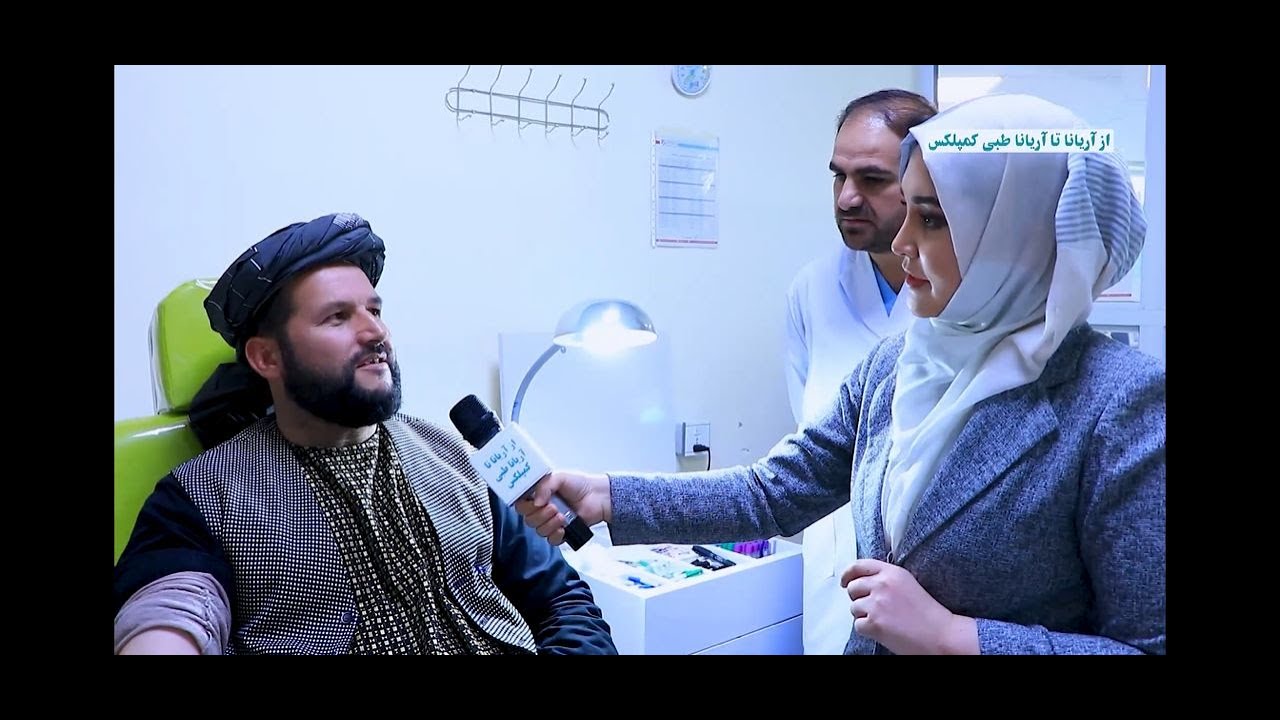 برنامه از آریانا تا آریانا طبی کمپلکس