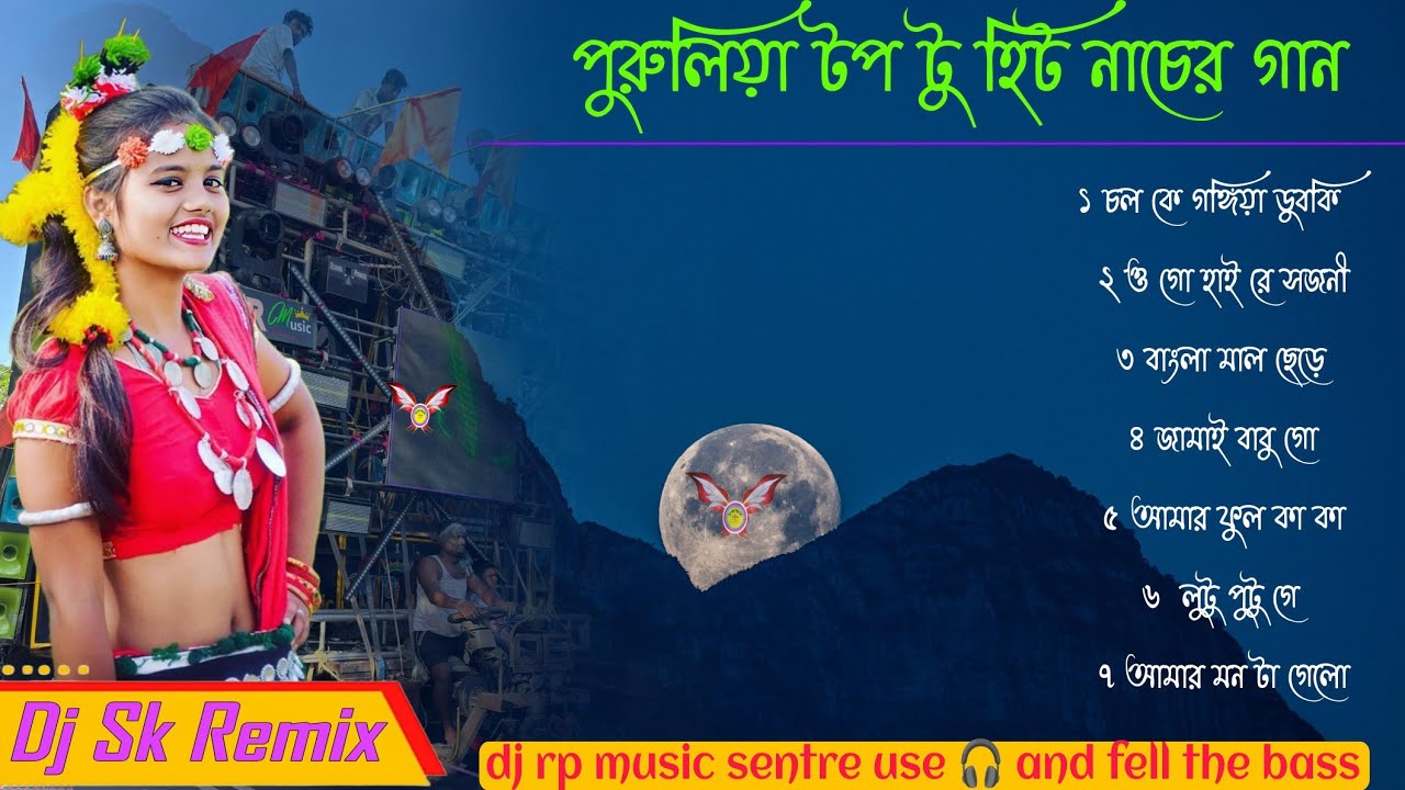 new purulia top to hit dj song dj sk remix✨dj bm remix purulia Dance song✨dj rp music sentre#purulia