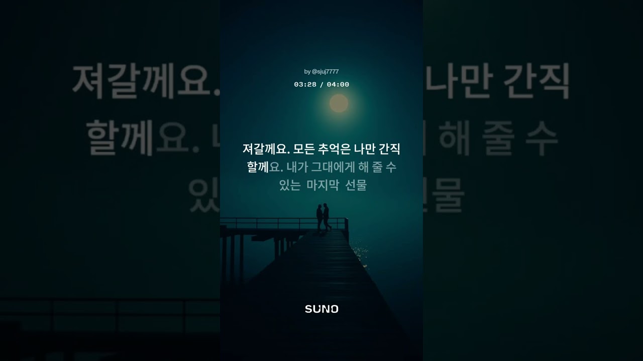 이별-AI활용(SUNO)  두가지  색깔