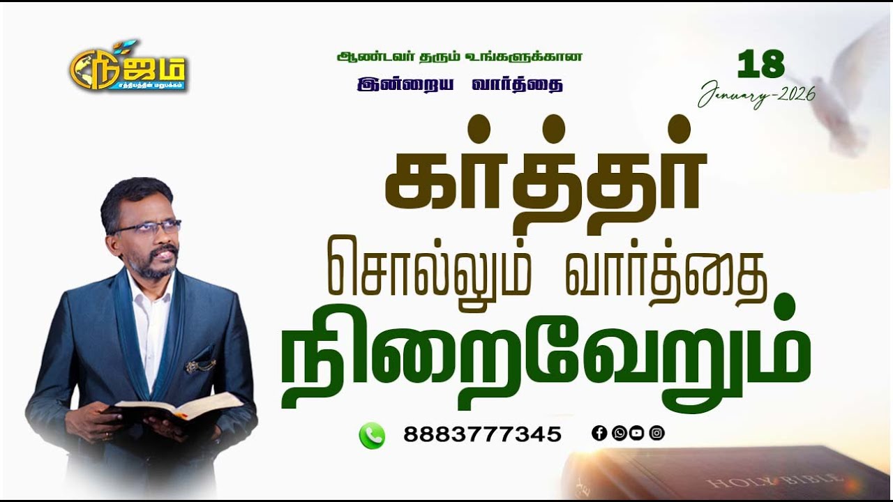 Todays Promise Word || Today's Bible Special word |  18 - 1 - 2026 || Nijam Tv