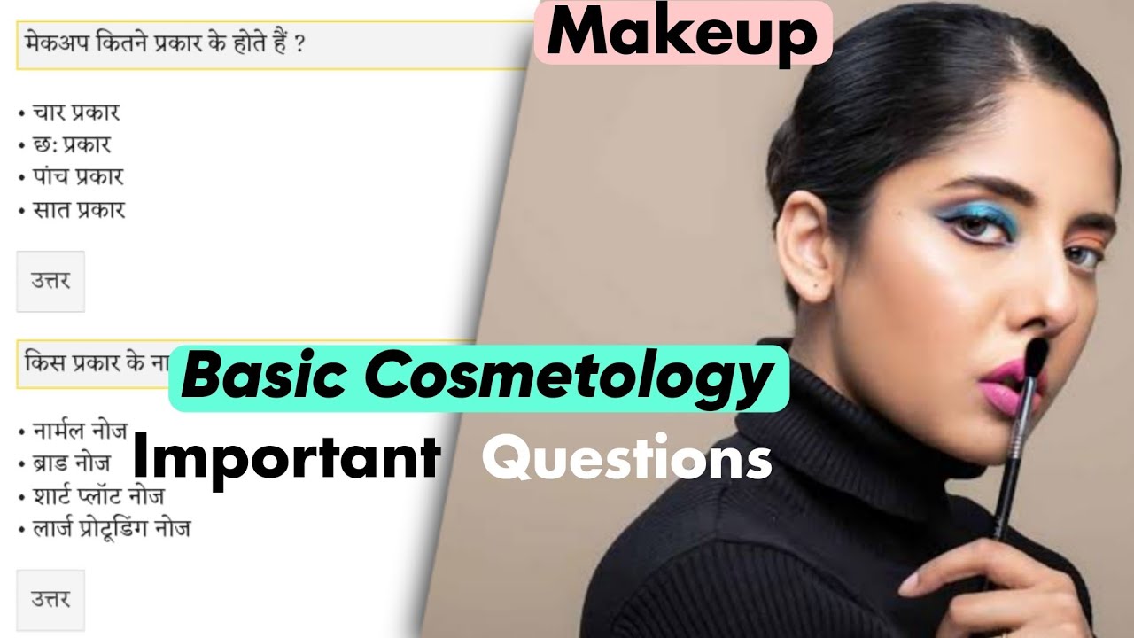 ITI Basic Cosmetology Question Paper In Hindi | Makeup