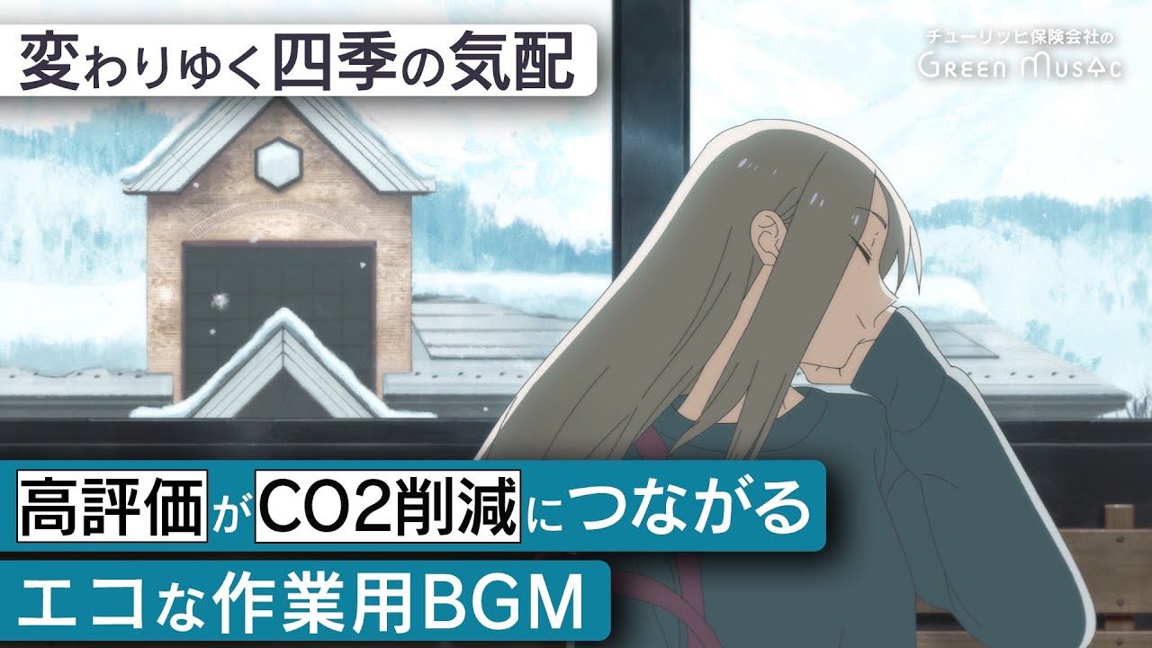 作業用BGM - 塩原温泉郷 | 変わりゆく四季の気配 【睡眠/勉強/集中】