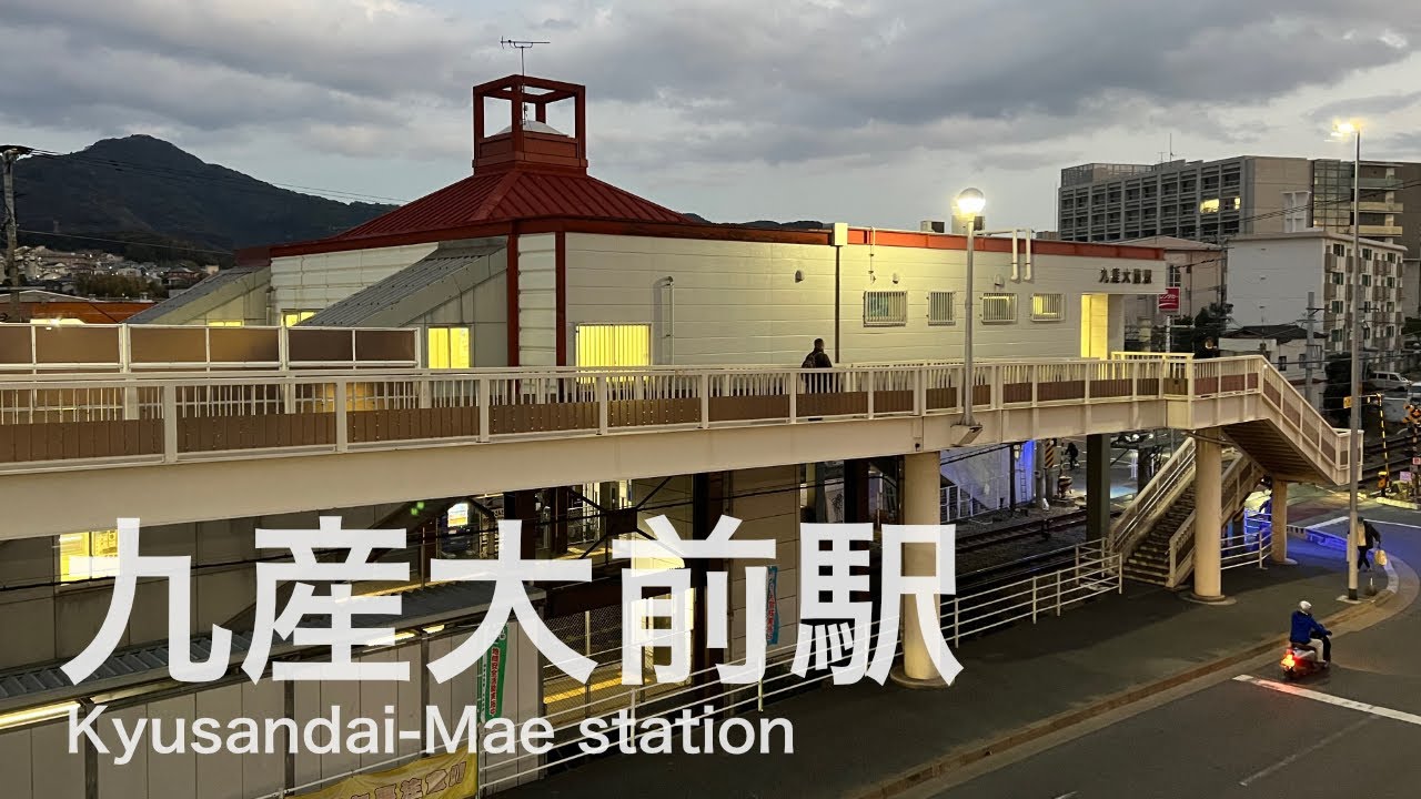 九産大前駅  Kyûsandai-mae station  ＜鹿児島本線＞