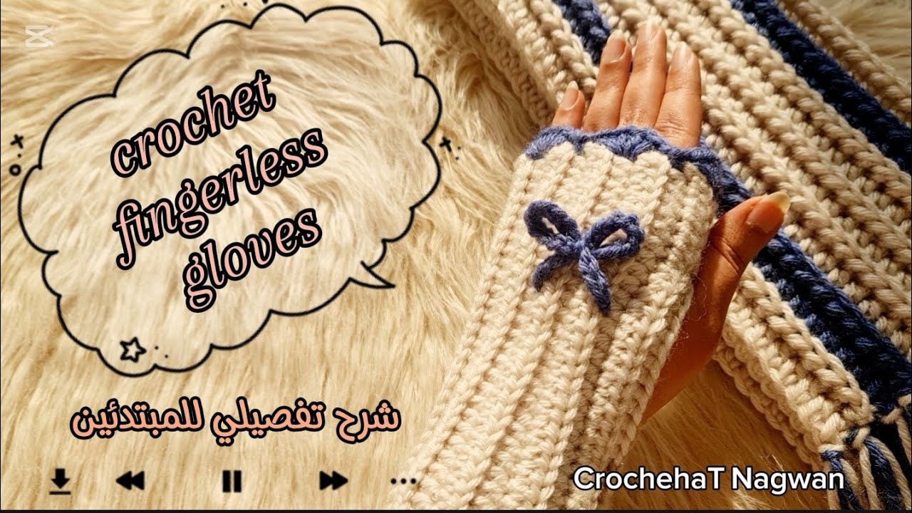 طريقة عمل جوانتي كروشيه مناسبة لكل المقاسات خطوة بخطوة للمبتدئين 🧶🪡 crochet fingerless gloves
