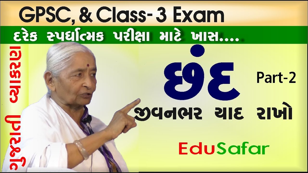 Gujarati Vyakaran Chhand Part 2| છંદ| Edusafar