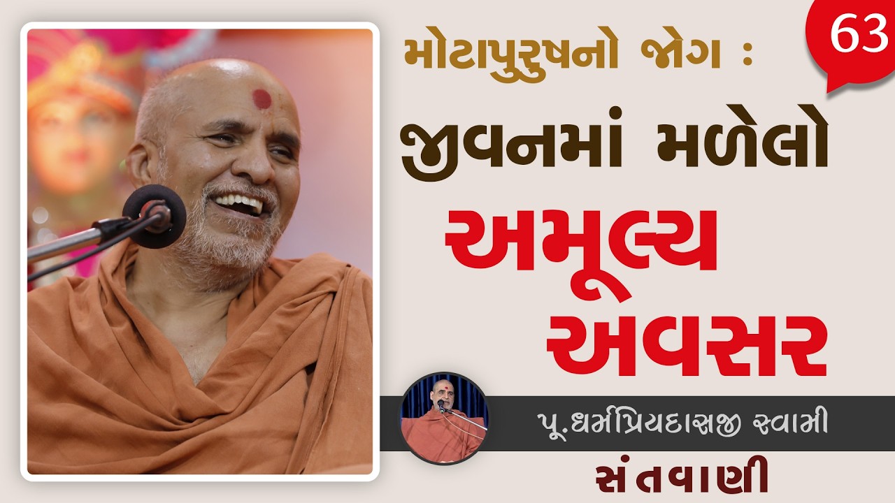 Sant Vani - 63 | Swaminarayan Katha | 03 Feb, 2026