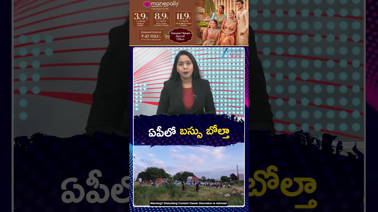 Bus Incident In AP | Ananthapur AP | ఏపీలో బస్సు బోల్తా | Zee Telugu News