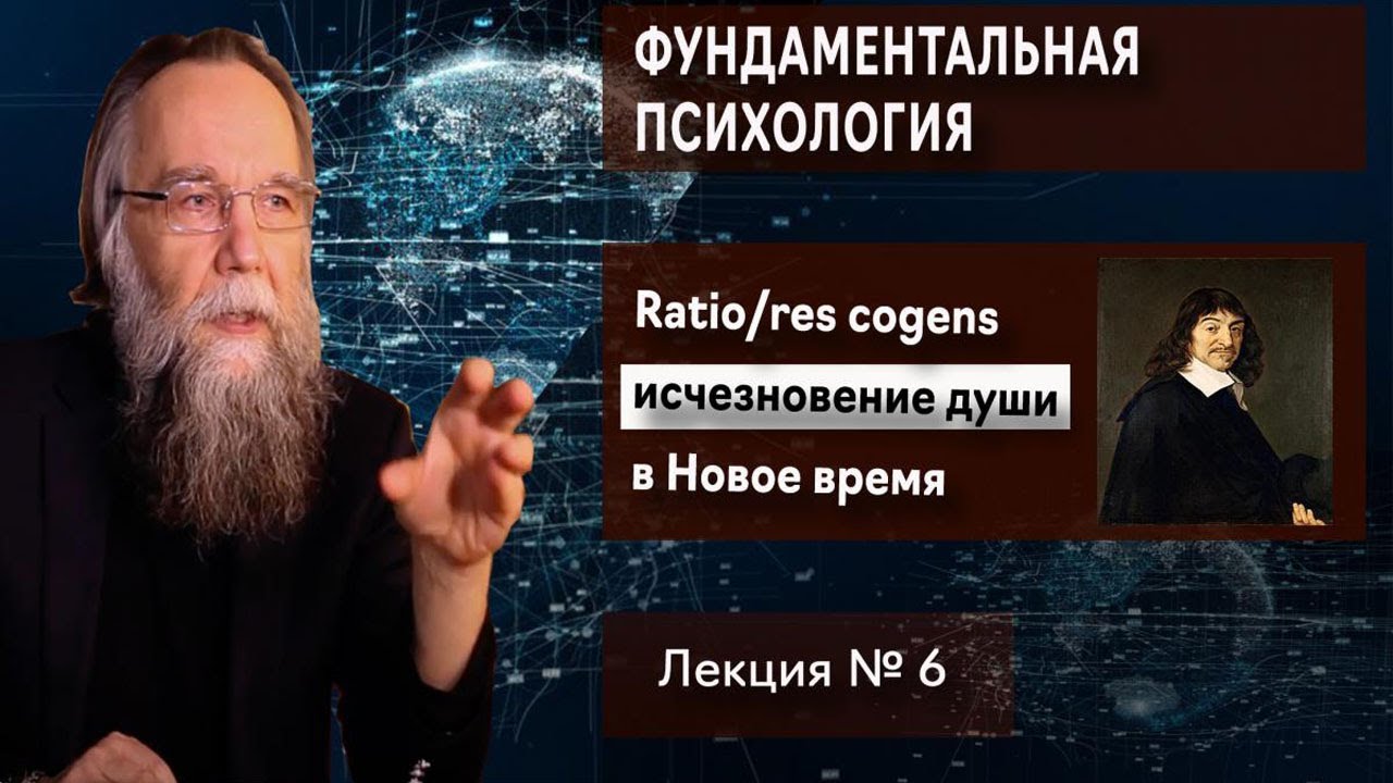 Фундаментальная психология. № 6. Ratio: исчезновение души в картине мира Нового времени