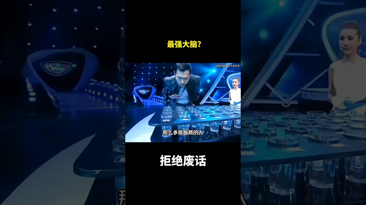 最强大脑？#冷知识 #涨知识