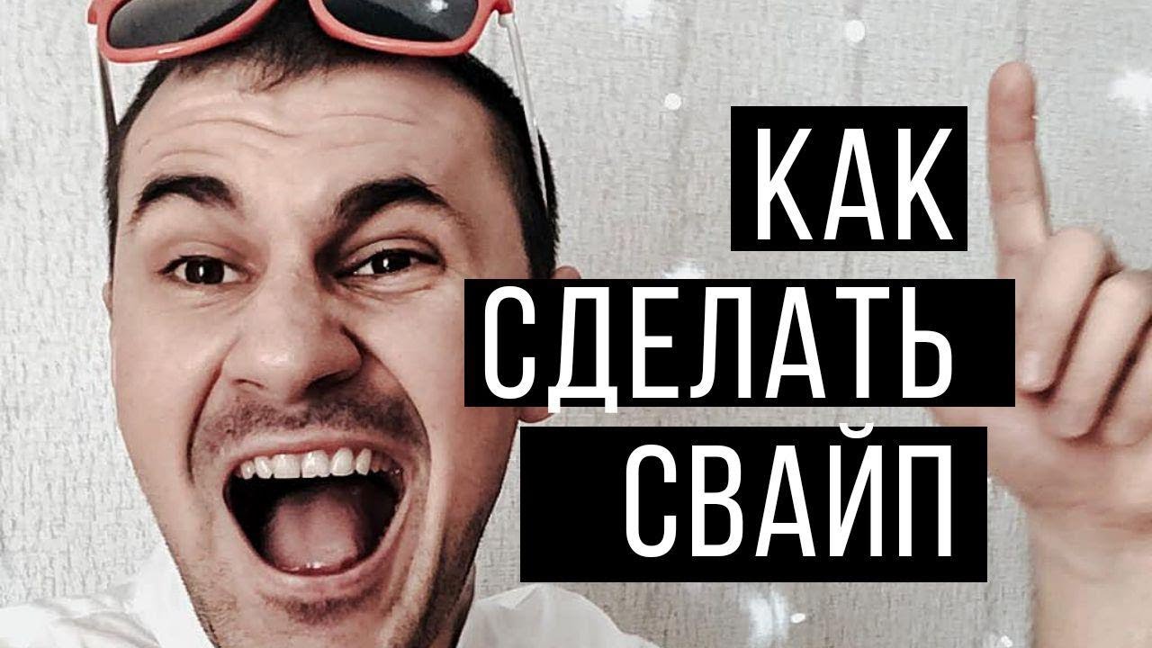 Как добавить АКТИВНУЮ ССЫЛКУ в истории инстаграм?  (свайп)