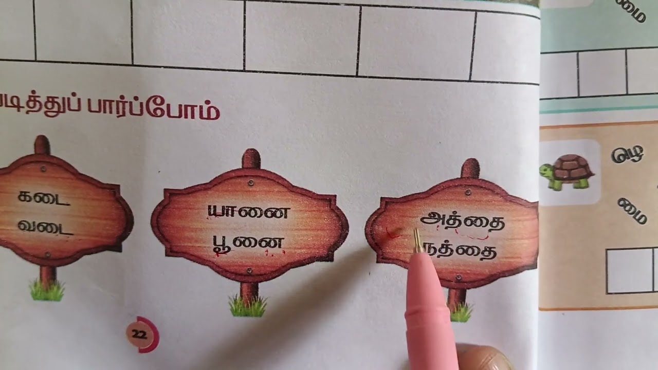கைவரிசை சொற்கள் படித்தல் பயிற்சி