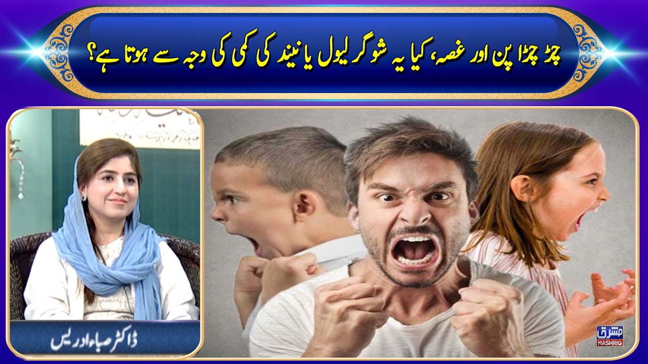 Dr. Saba Idrees | Pediatrician & Gastroenterologist ,RMI | Mashriq TV
