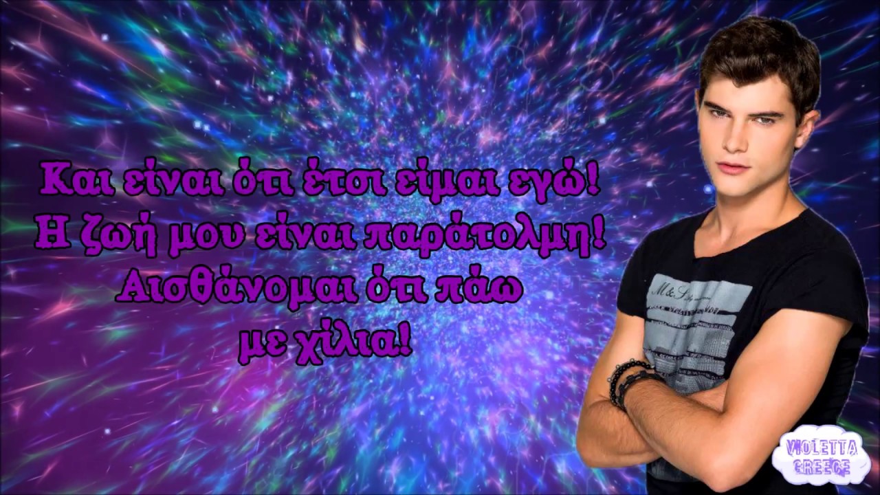 Violetta: Yo soy asi (Greek Lyrics)