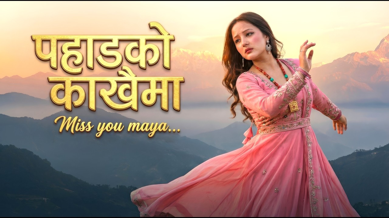 पहाडको काखैमा || Pahad ko Kakhaima || New Nepali Love Song 2026 || DhadkanNepal