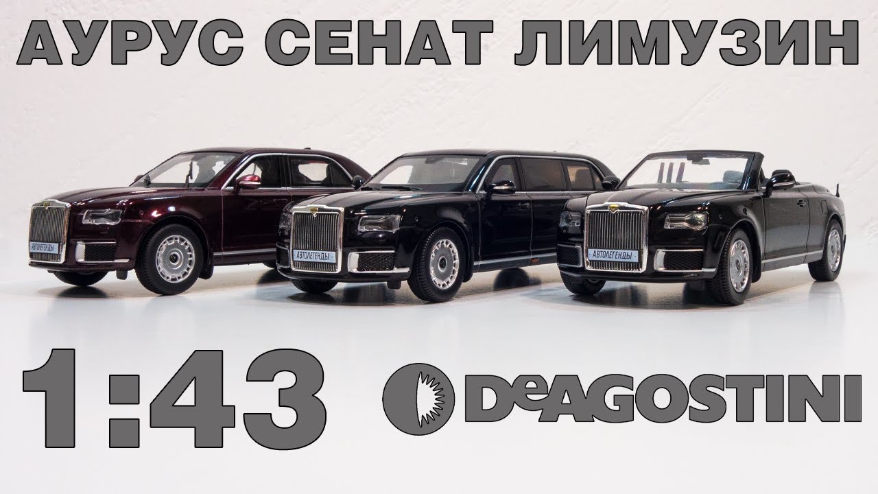 АУРУС СЕНАТ ЛИМУЗИН 1:43 / ОБЗОР / Автолегенды Новая эпоха №31 / DeAgostini / 4K