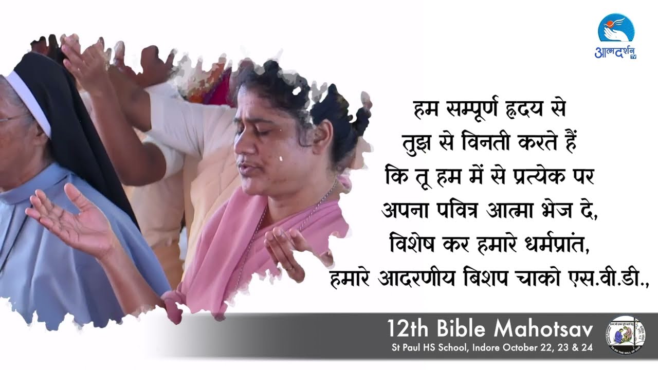 12th Pavitra Bible Mahotsav || Pray for the Success || Atmadarshan Tv