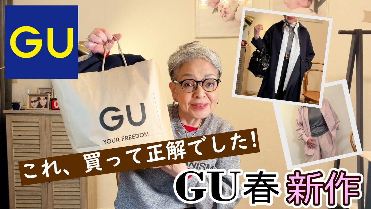 【ジーユー春】このシャツ買って正解でした！大人も使えるGUの新作スプリングコート、シャツを紹介します。