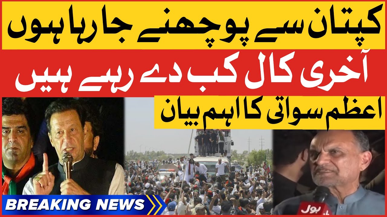 Azam Swati Important Statement | Imran Khan Final Call | Breaking News