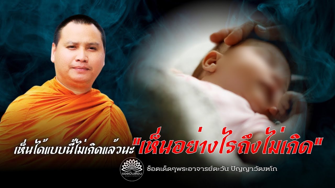 เห็นได้แบบนี้ไม่เกิดแล้วนะ 