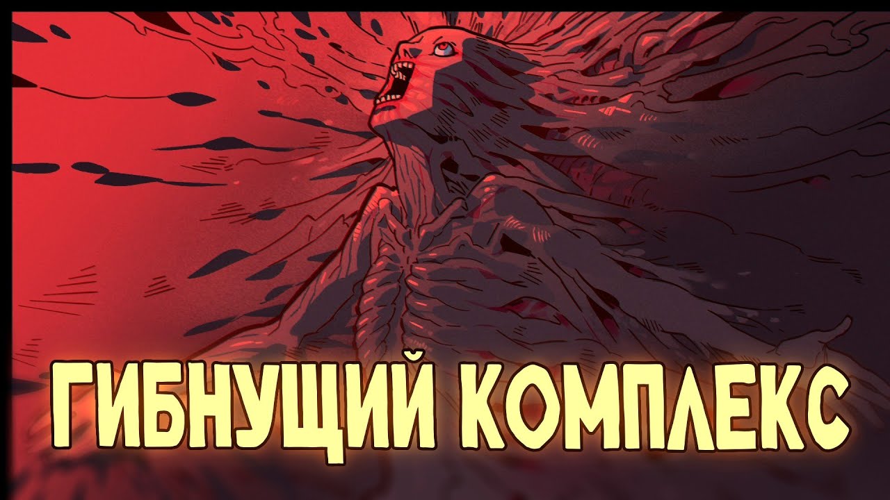 SCP-238: Гибнущий комплекс