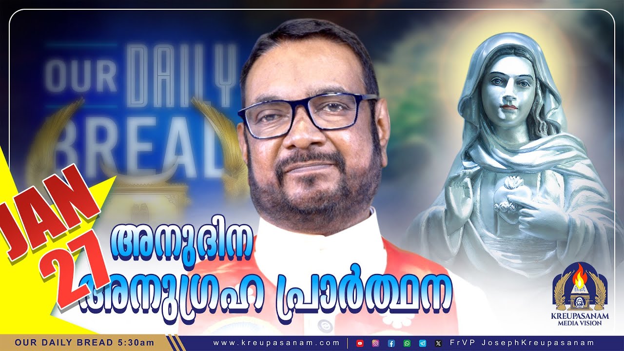 ജനുവരി 27 കൃപാസനം അനുദിന അനുഗ്രഹ പ്രാർത്ഥന | Our Daily Bread | Dr.Fr.V.P Joseph Valiyaveettil