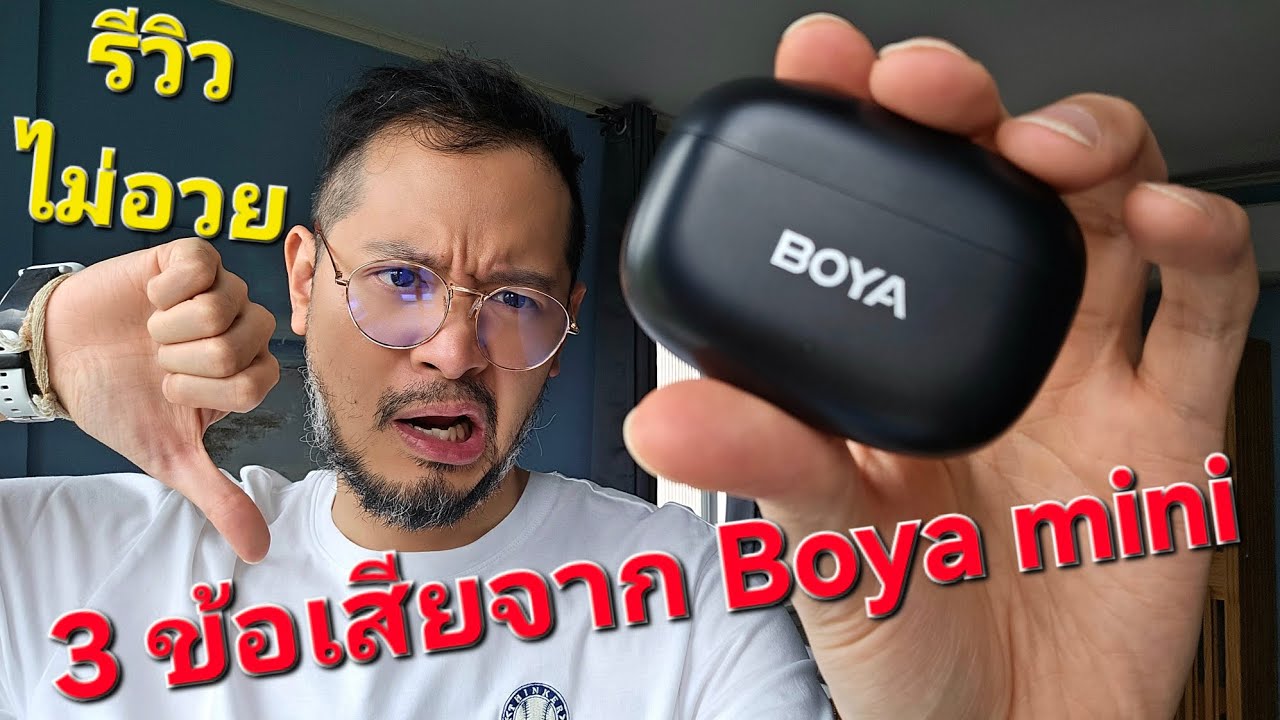 3 ข้อเสีย Boya Mini จากการใช้งานจริง รีวิวไม่อวย #สรรเสริญนักข่าวมือถือ #ไมค์ไลฟ์สด