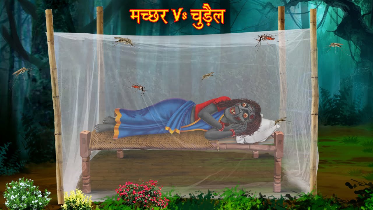 मच्छर Vs चुड़ैल | Mosquito Vs Witch | Horror Stories | Ghost Stories | Bhoot Ki Kahaniya | Chudail