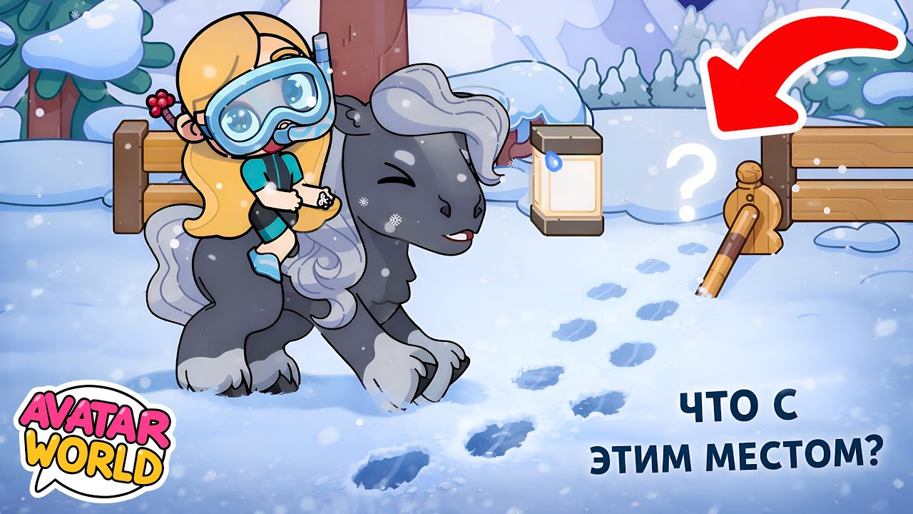 🌑 НОЧЬ В КОНЮШНЕ AVATAR WORLD 🌫️ Я ОСТАЛАСЬ ЗДЕСЬ ОДНА И НАЧАЛИСЬ СБОИ 😨 ЛОШАДЬ ЧТО-ТО ЧУВСТВУЕТ…