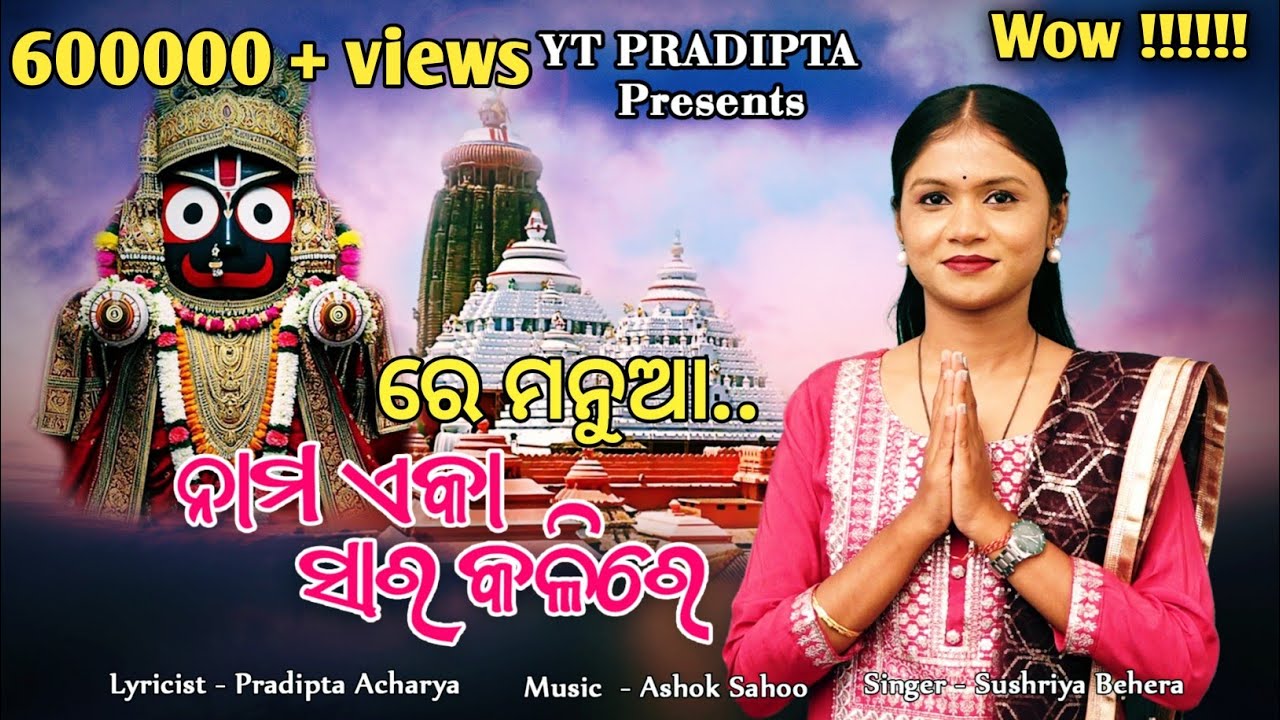 ନାମ ଏକା ସାର କଳିରେ/Nama Eka sara Kalire/YT Pradipta/Malika/Social Awareness/Odia Gahani