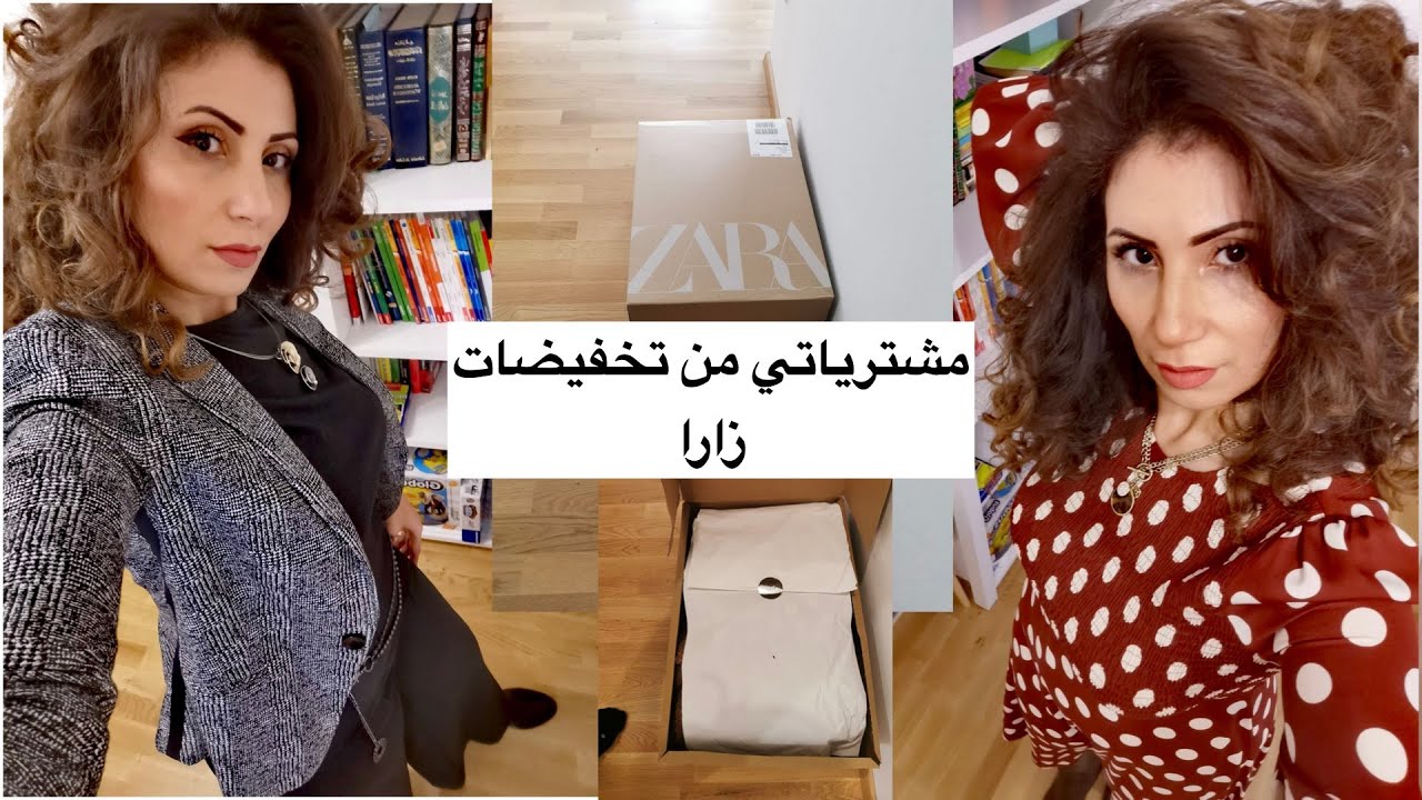 مشترياتي من تخفيضات زارا للسيدات فقط