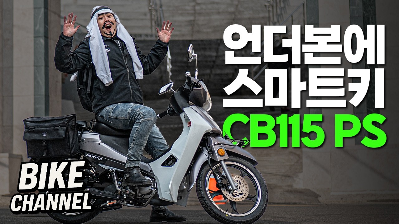 스마트키 달린 시티베스트 | CB115 PS